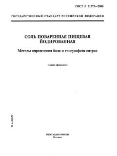 GOST R 51575-2000