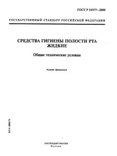 GOST R 51577-2000