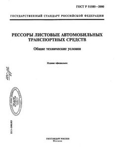 GOST R 51585-2000