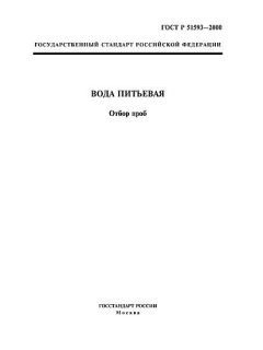 GOST R 51593-2000