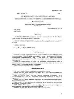 GOST R 51613-2000