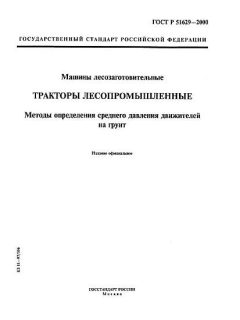 GOST R 51629-2000