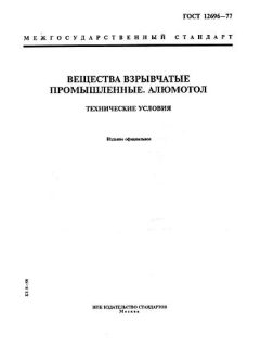 GOST 12696-77