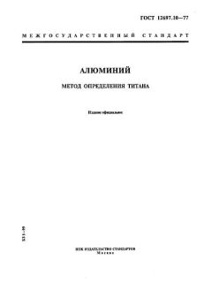 GOST 12697.10-77