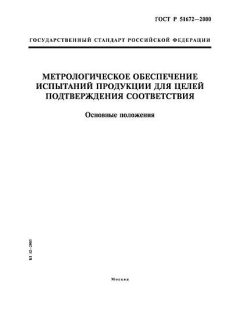 GOST R 51672-2000