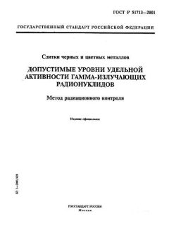 GOST R 51713-2001
