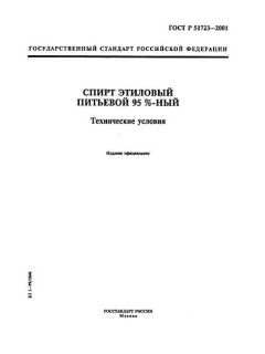 GOST R 51723-2001