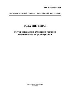 GOST R 51730-2001