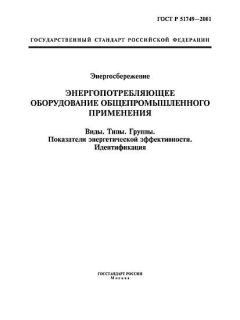 GOST R 51749-2001