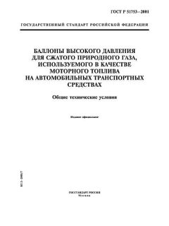 GOST R 51753-2001