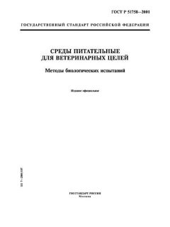 GOST R 51758-2001