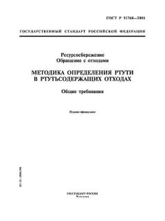 GOST R 51768-2001