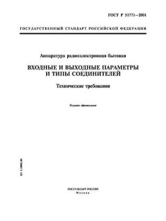 GOST R 51771-2001