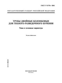 GOST R 51776-2001