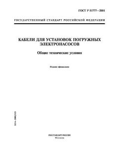 GOST R 51777-2001