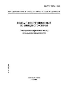 GOST R 51786-2001