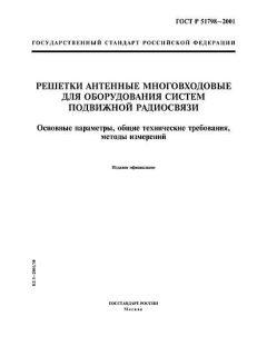 GOST R 51798-2001