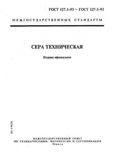 GOST 127.1-93