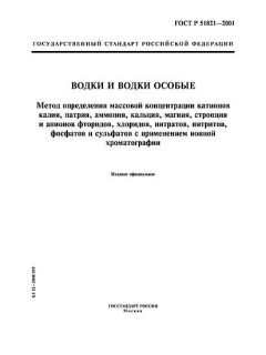 GOST R 51821-2001