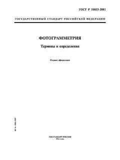 GOST R 51833-2001