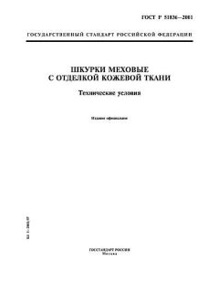 GOST R 51836-2001