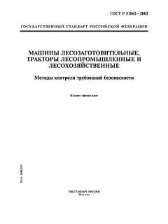 GOST R 51862-2002