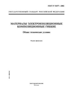 GOST R 51877-2002
