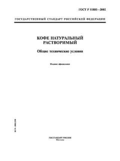 GOST R 51881-2002
