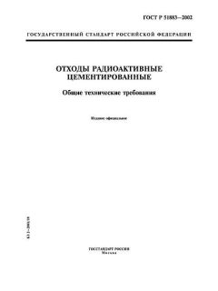 GOST R 51883-2002