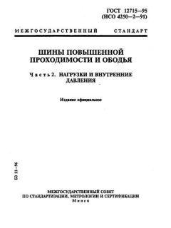 GOST 12715-95