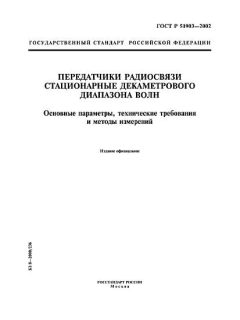 GOST R 51903-2002