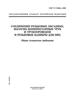 GOST R 51906-2002