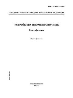 GOST R 51912-2002