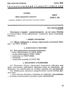 GOST 12730.2-78
