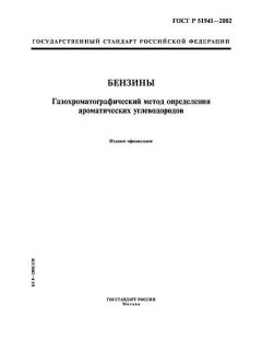 GOST R 51941-2002