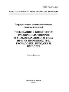 GOST R 8.579-2001