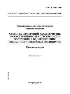 GOST R 8.586-2001