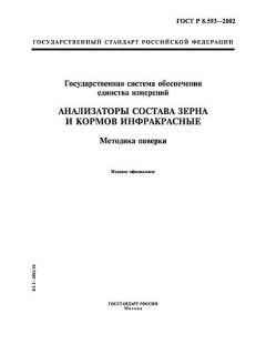 GOST R 8.593-2002