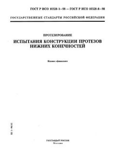 GOST R ISO 10328-1-98