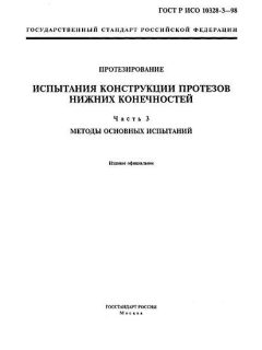 GOST R ISO 10328-3-98