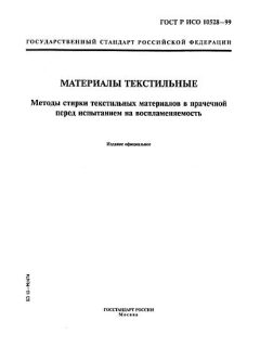 GOST R ISO 10528-99
