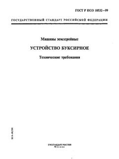 GOST R ISO 10532-99