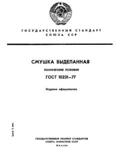 GOST 10231-77