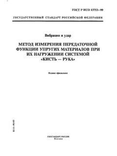 GOST R ISO 13753-99