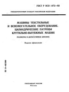 GOST R ISO 1472-93