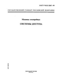 GOST R ISO 2867-99