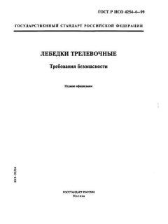 GOST R ISO 4254-4-99