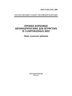 GOST R ISO 4710-2002