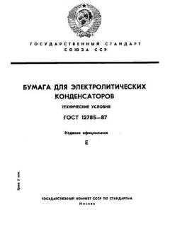 GOST 12785-87