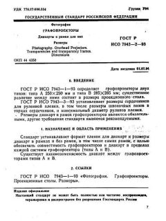 GOST R ISO 7943-2-93